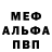 Меф мяу мяу Lerosha Life